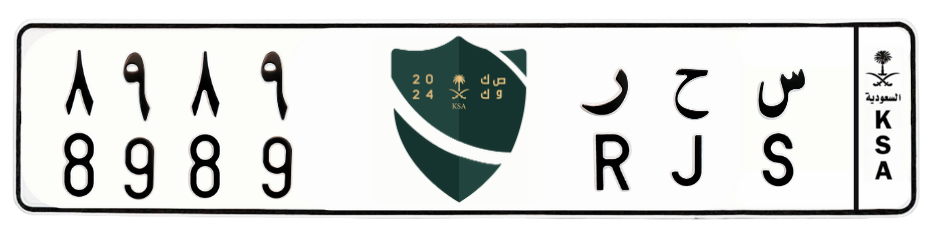 لوحة س ح ر 8989